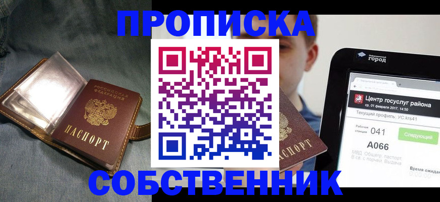 прописка штамп в Жирновске