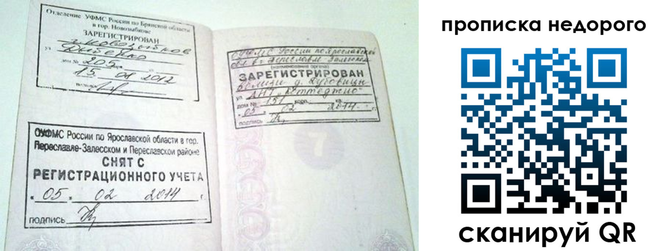 временная регистрация недорого в Жирновске
