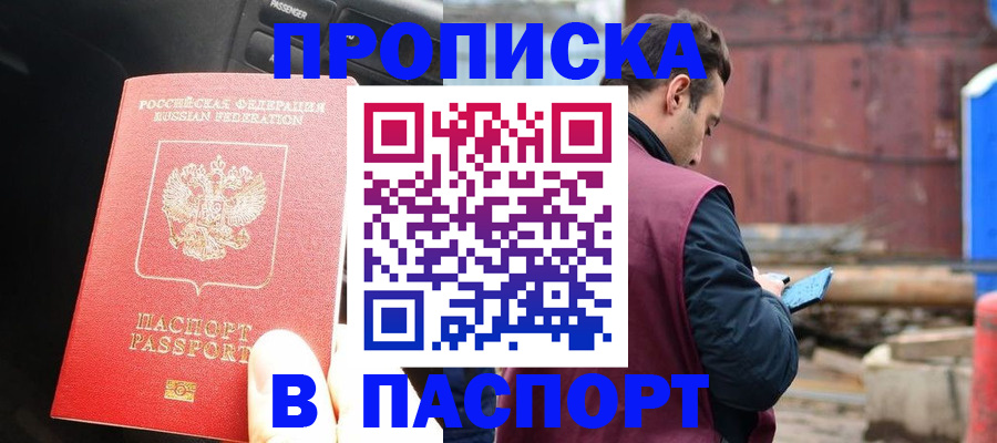прописка паспорт в Жирновске