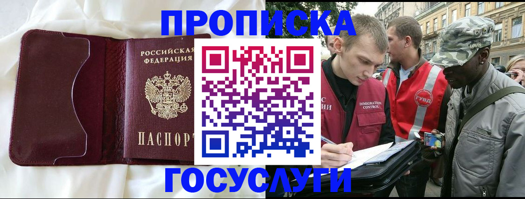 прописка законно в Жирновске